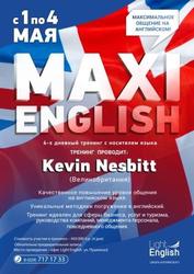 1-4 мая тренинг Maxi English. Проводит Kevin Nesbitt (Великобритания)
